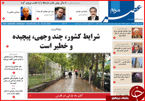 صفحه نخست روزنامه&zwnj;های استان فارس روز شنبه ۲۸ مهرماه