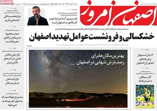 خشکسالی وفرونشست عوامل تهدید اصفهان/آمریکا،قاتل کودکان ایرانی است