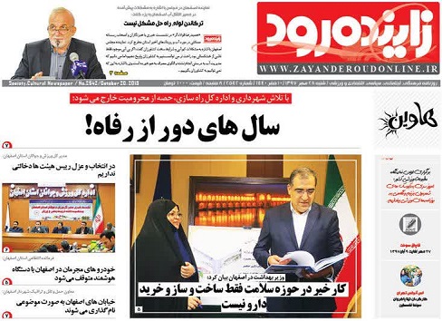 خشکسالی وفرونشست عوامل تهدید اصفهان/آمریکا،قاتل کودکان ایرانی است