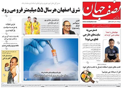 خشکسالی وفرونشست عوامل تهدید اصفهان/آمریکا،قاتل کودکان ایرانی است