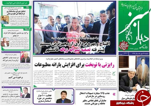 صفحه نخست روزنامه&zwnj; های شنبه ۲۸ مهرماه مازندران