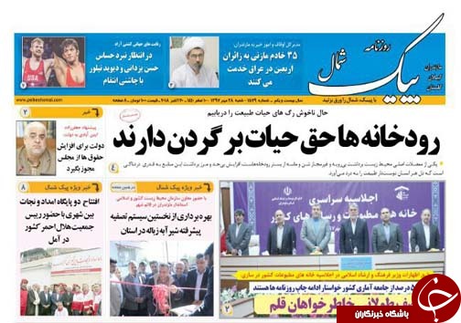 صفحه نخست روزنامه&zwnj; های شنبه ۲۸ مهرماه مازندران