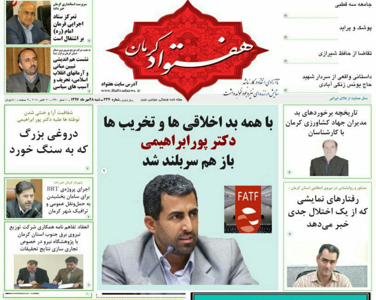 ازخنثی شدن تخریب پورابراهیمی تاسلطه فقر برجنوب کرمان