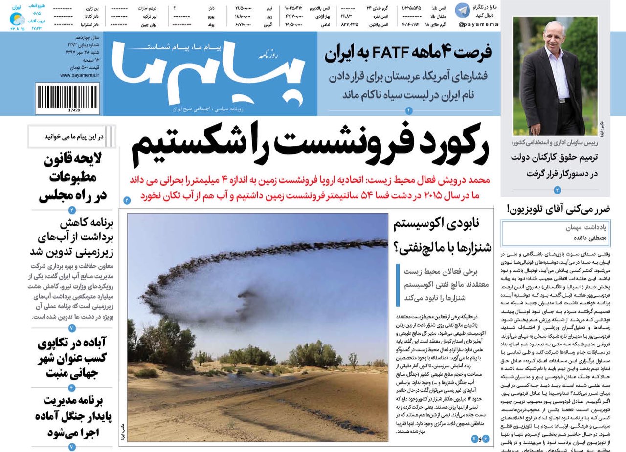 ازخنثی شدن تخریب پورابراهیمی تاسلطه فقر برجنوب کرمان