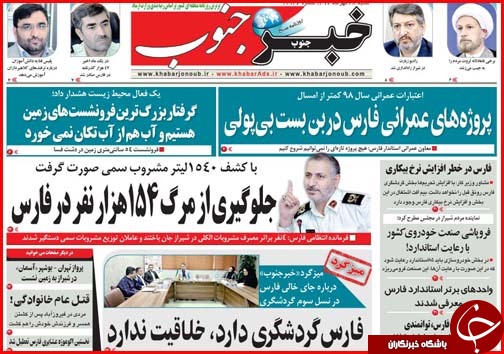 صفحه نخست روزنامه&zwnj; استان فارس روز شنبه ۲۸ مهرماه