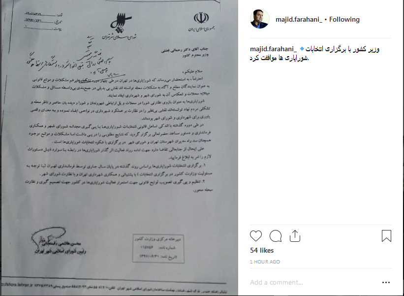 وزیر کشور با برگزاری انتخابات شورایاری ها موافقت کرد