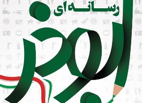 سی ام آذر ماه آخرین مهلت برای شرکت در جشنواره رسانه‌ای ابوذر در گیلان