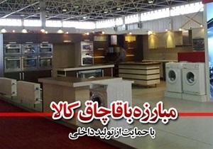 کشف بیش از 6 هزار قلم لوازم خانگی قاچاق در بیله سوار