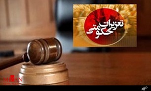 جریمه ۴۲ میلیاردی یک شرکت متخلف به دلیل عدم ایفای تعهدات در خراسان رضوی