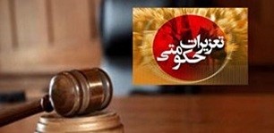 جریمه ۴۲ میلیاردی یک شرکت متخلف به دلیل عدم ایفای تعهدات در خراسان رضوی