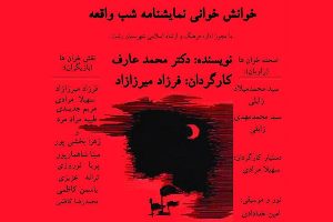 اجرای نمایشنامه خوانی در رشت
