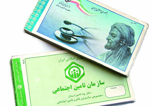 حذف دفترچه&zwnj;های درمانی تامین اجتماعی تا پایان سال ۹۷