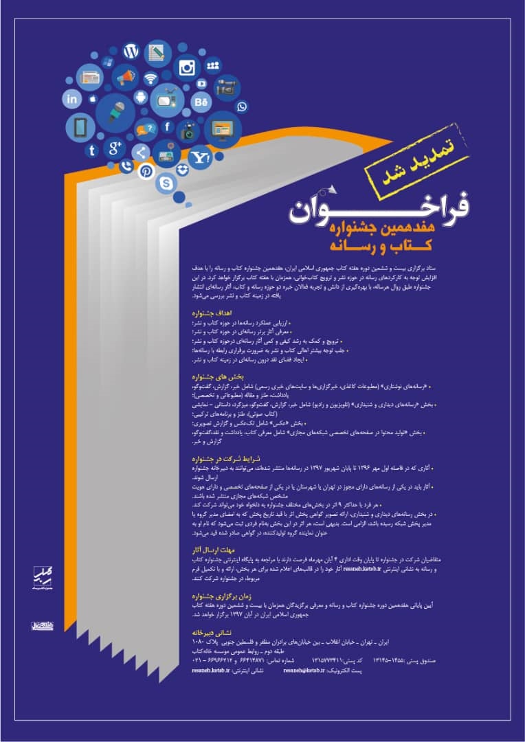 مهلت ارسال اثر به جشنواره کتاب و رسانه تمدید شد