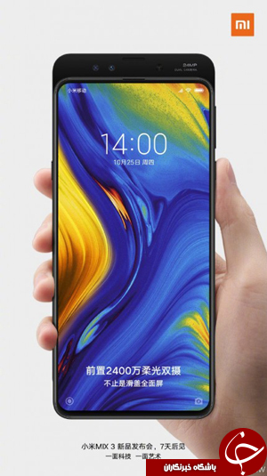 تصاویر لو رفته از شیائومی Mi Mix 3 مشخصات ظاهری آن را افشا کردند