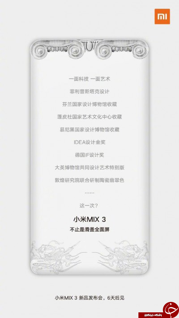 تصاویر لو رفته از شیائومی Mi Mix 3 مشخصات ظاهری آن را افشا کردند
