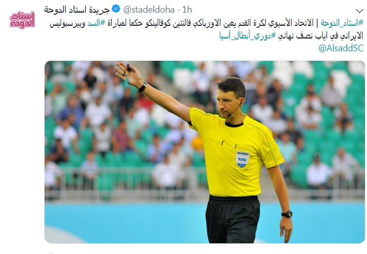 داور بازی پرسپولیس و السد مشخص شد+عکس