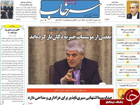 صفحه نخست روزنامه استان&zwnj;آذربایجان شرقی شنبه ۲۸ مهر ماه