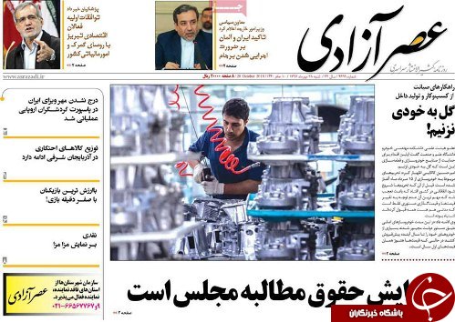 صفحه نخست روزنامه استان&zwnj;آذربایجان شرقی شنبه ۲۸ مهر ماه