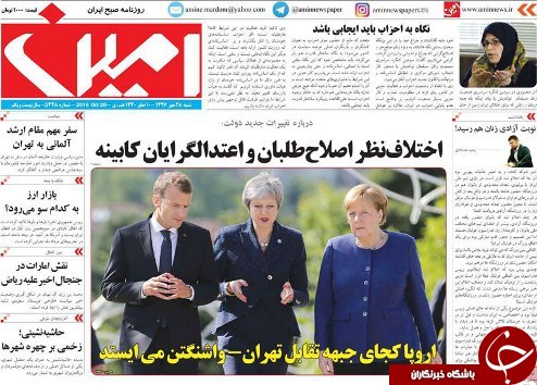 صفحه نخست روزنامه استان&zwnj;آذربایجان شرقی شنبه ۲۸ مهر ماه
