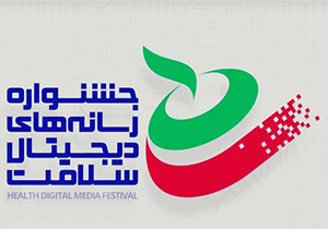 عصر وارونه جایزه اول بهترین اثر جشنواره رسانه های دیجیتال سلامت