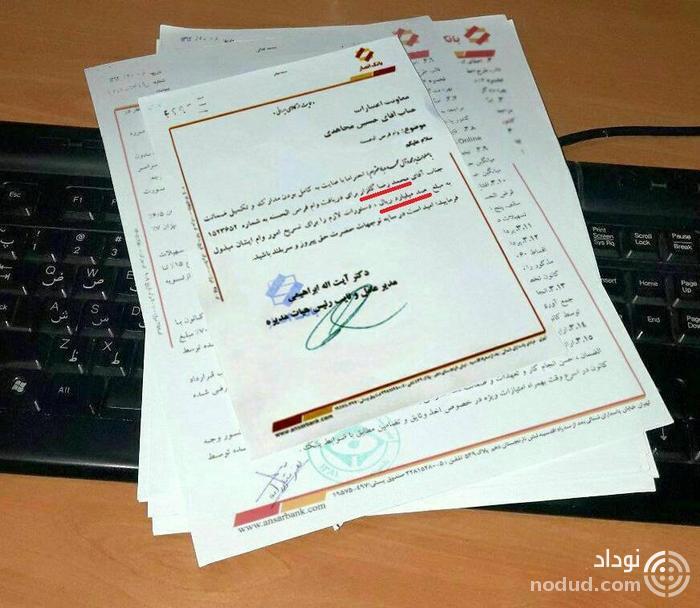 ماجرای وام ۱۰۰ میلیاردی محمدرضا گلزار از یک بانک چه بود +عکس