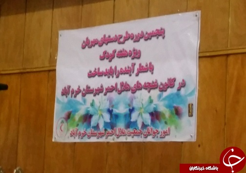 برگزاری پنجمین دوره طرح دست&zwnj;های مهربان ویژه هفته کودک در لرستان+تصاویر