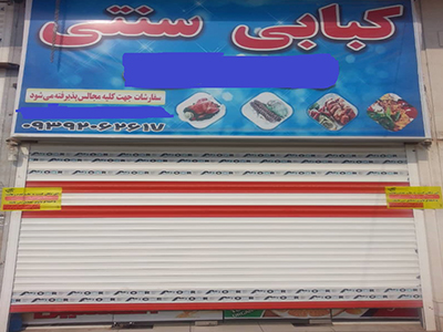 پلمپ پنج مرکز توزیع مواد خوراکی و آشامیدنی در عالی شهر