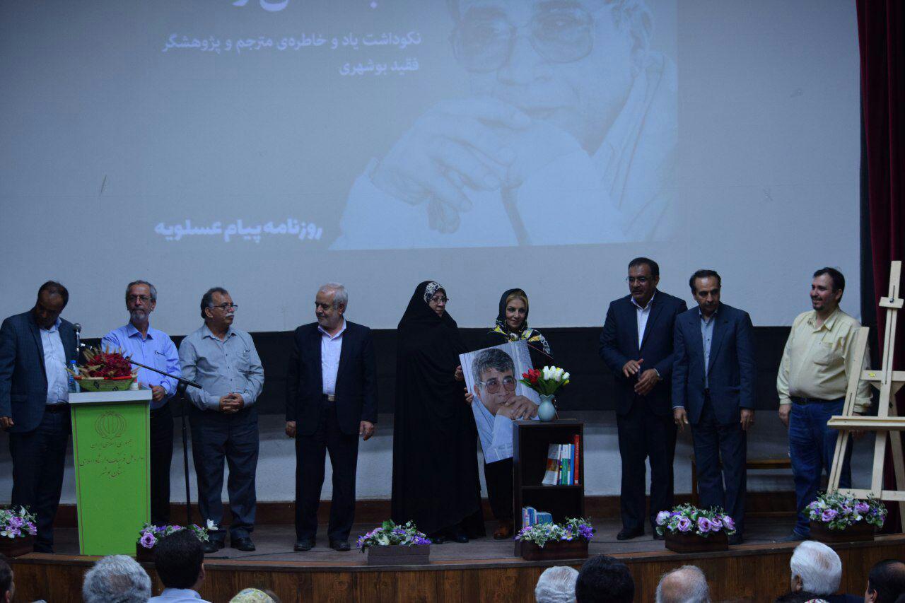 نکوداشت مترجم فقید بوشهری برگزار شد
