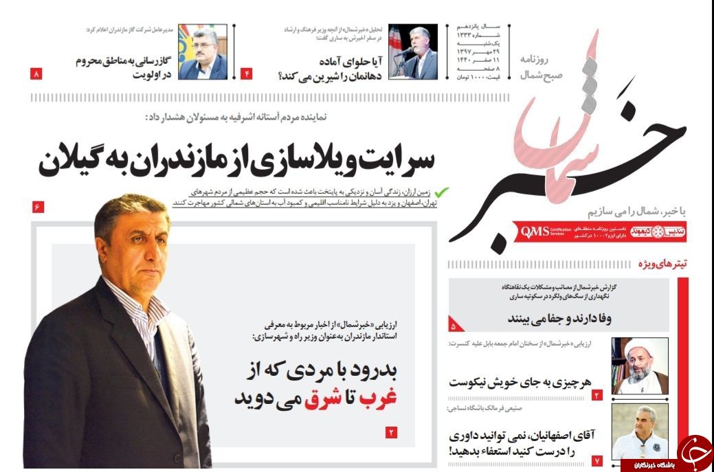 صفحه نخست روزنامه&zwnj;های یکشنبه ۲۹ مهرماه مهرماه مازندران