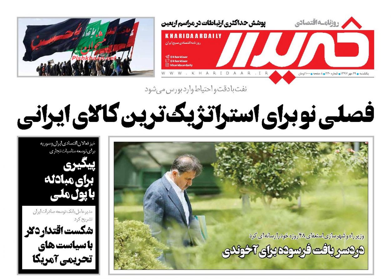 صفحه نخست روزنامه های اقتصادی 29 مهرماه