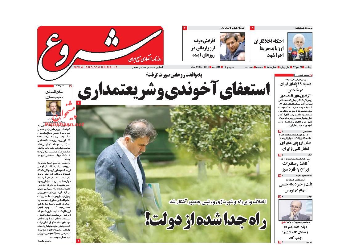 صفحه نخست روزنامه های اقتصادی 29 مهرماه
