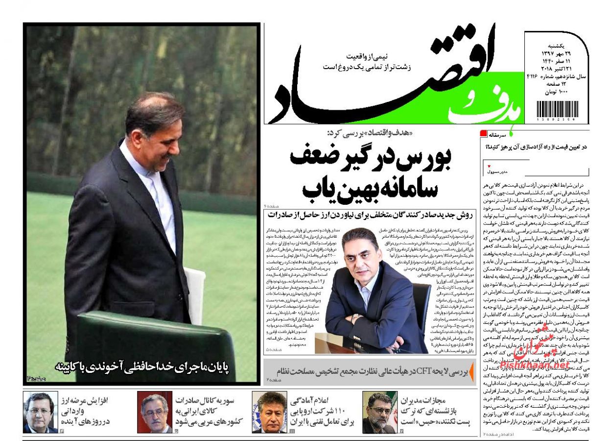صفحه نخست روزنامه های اقتصادی 29 مهرماه