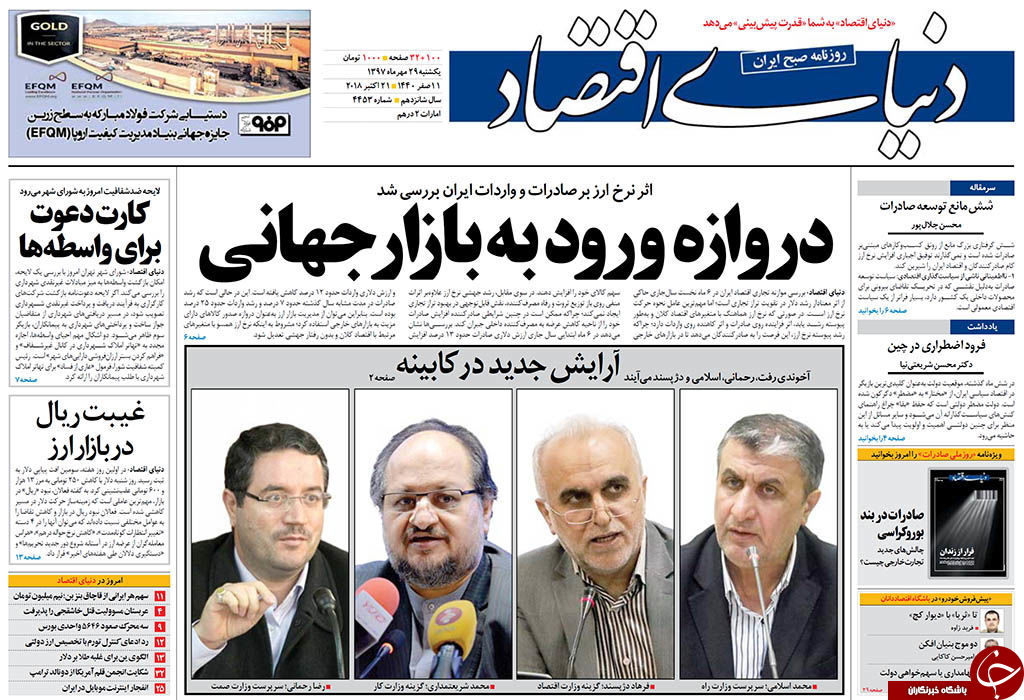 روزنامه&zwnj;ها