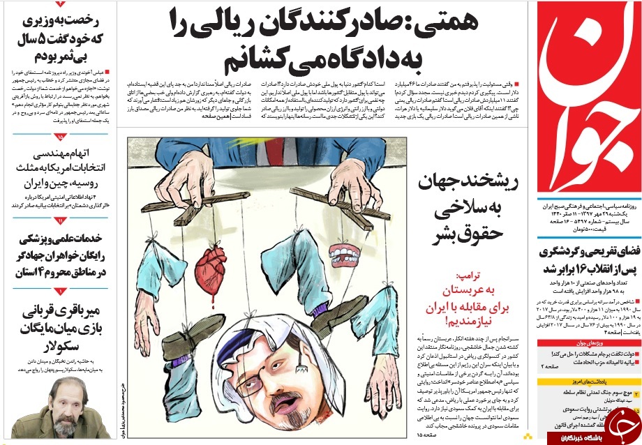 روزنامه&zwnj;ها