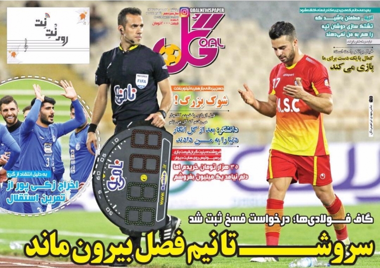 روزنامه گل - ۲۹ مهر