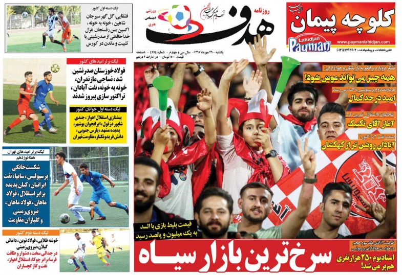 روزنامه هدف - ۲۹ مهر