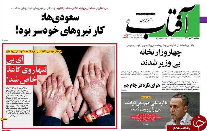 استعفای وزیر طلبکار/ ریشخند جهان به سلاخی حقوق بشر