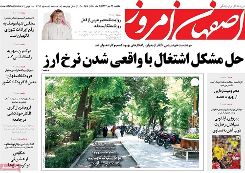 حل مشکل اشتغال با واقعی شدن نرخ ارز/ زاینده رود با طرح لوله گذاری زنده می شود
