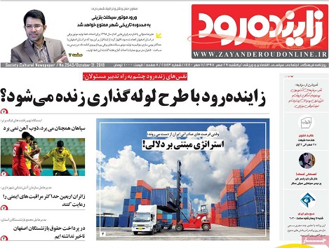 حل مشکل اشتغال با واقعی شدن نرخ ارز/ زاینده رود با طرح لوله گذاری زنده می شود