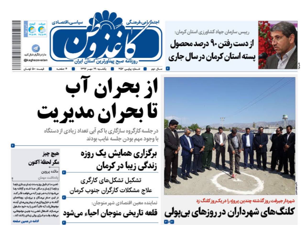 بازار سیاه کوداوره در جنوب کرمان/چسبندگی در مقابل بازنشستگی