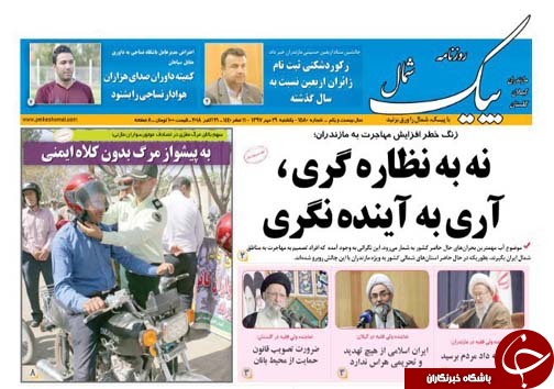 صفحه نخست روزنامه&zwnj;های یکشنبه ۲۹ مهرماه مهرماه مازندران