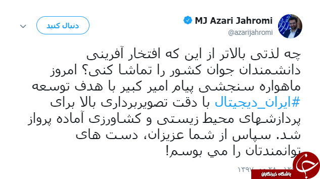 آذری جهرمی: دستهای توانمند دانشمندان جوان کشور را میبوسم آذری جهرمی: دستهای توانمند دانشمندان جوان کشور را میبوسم