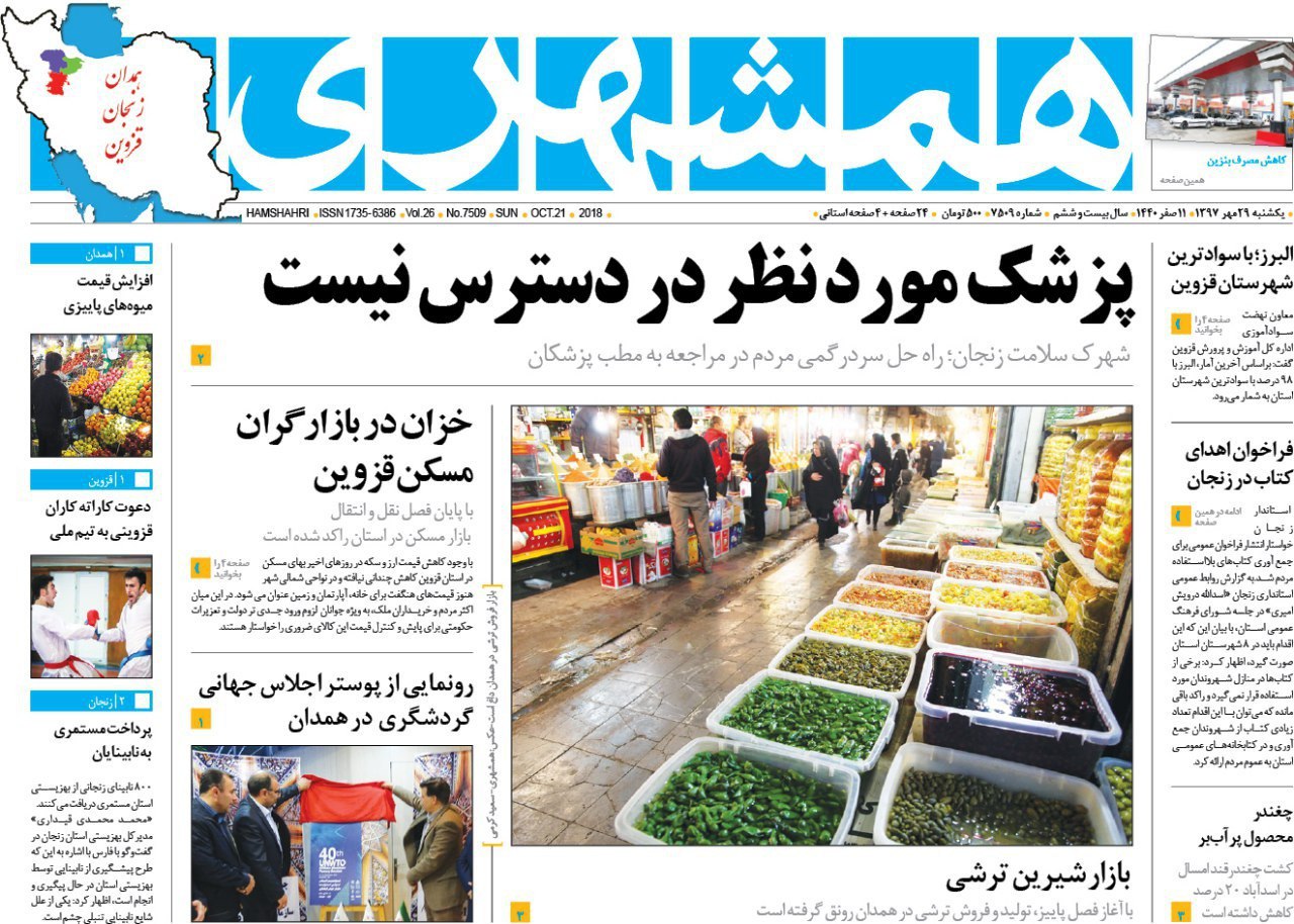 آژیر خطر بیابان زایی برای زنجانی ها/شناسایی 50 شغل متروک در زنجان