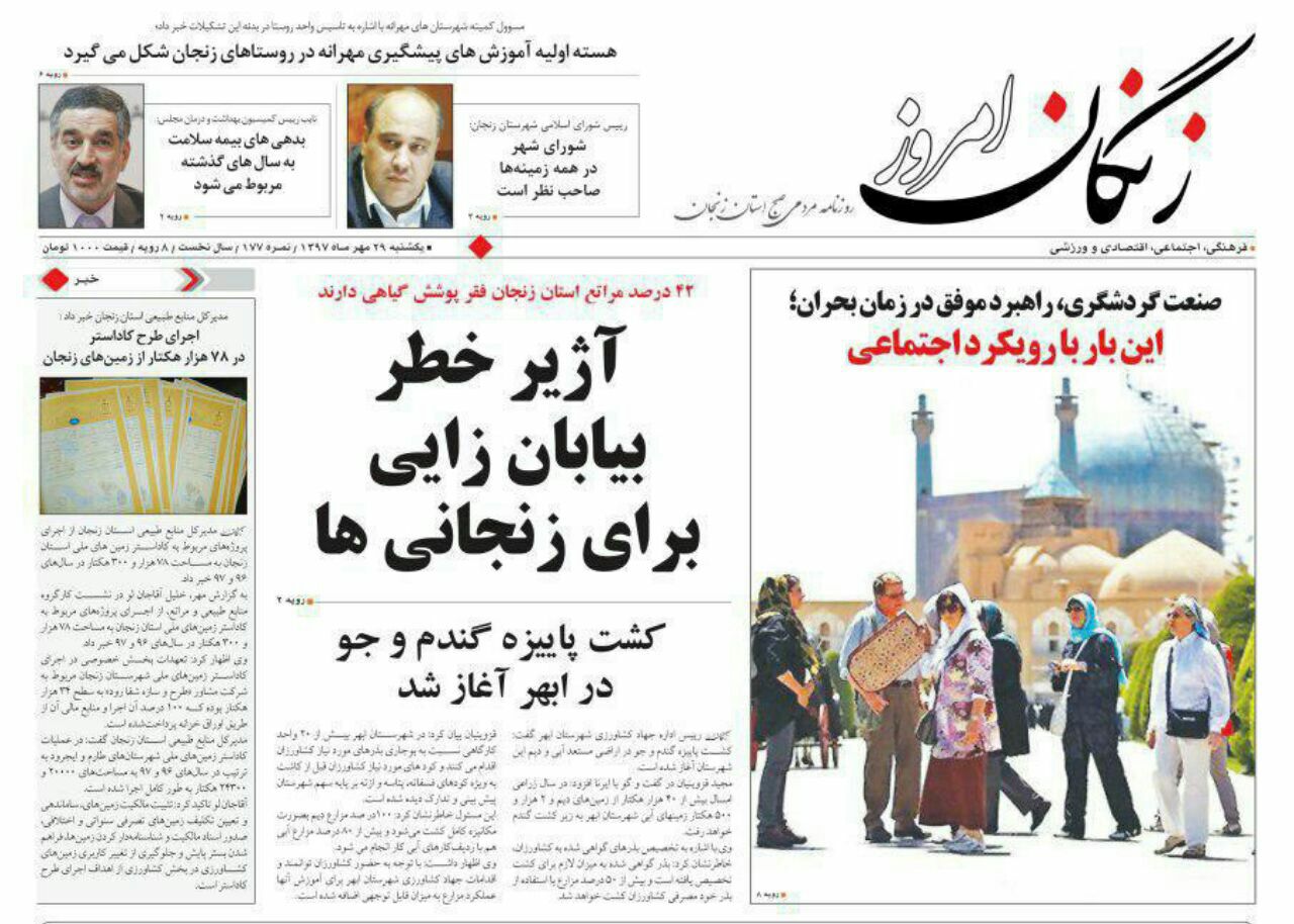 آژیر خطر بیابان زایی برای زنجانی ها/شناسایی 50 شغل متروک در زنجان