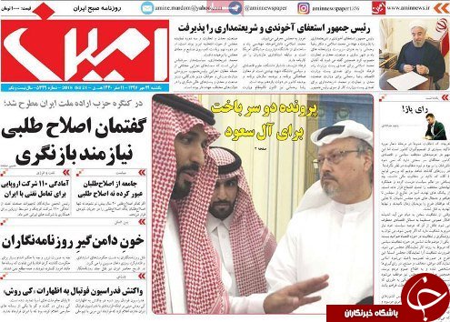 صفحه نخست روزنامه استان&zwnj;آذربایجان شرقی یک شنبه ۲۹ مهر ماه