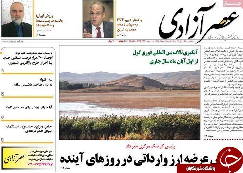صفحه نخست روزنامه استان&zwnj;آذربایجان شرقی یک شنبه ۲۹ مهر ماه