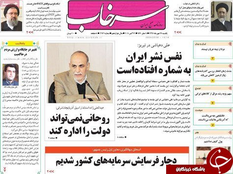 صفحه نخست روزنامه استان&zwnj;آذربایجان شرقی یک شنبه ۲۹ مهر ماه