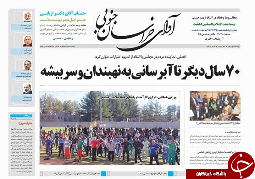 از ورود شورا به ساخت و ساز&zwnj;های غیر مجاز استانداری/۷۰ سال دیگر تا آبرسانی به نهبندان و سربیشه