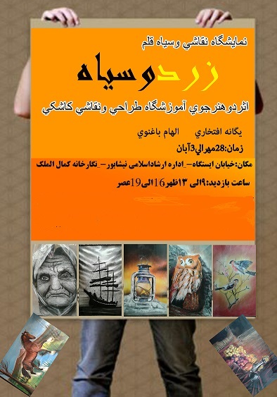 برپایی نمایشگاه نقاشی بانوان هنرمند در نیشابور