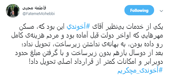 استعفای #آخوندی و نظرات کاربران درباره عملکردش +تصاویر